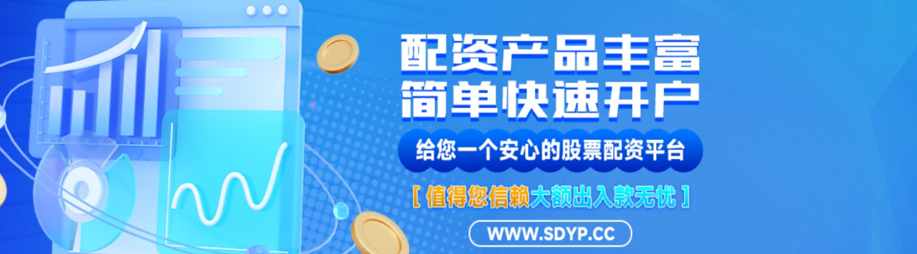配资开户